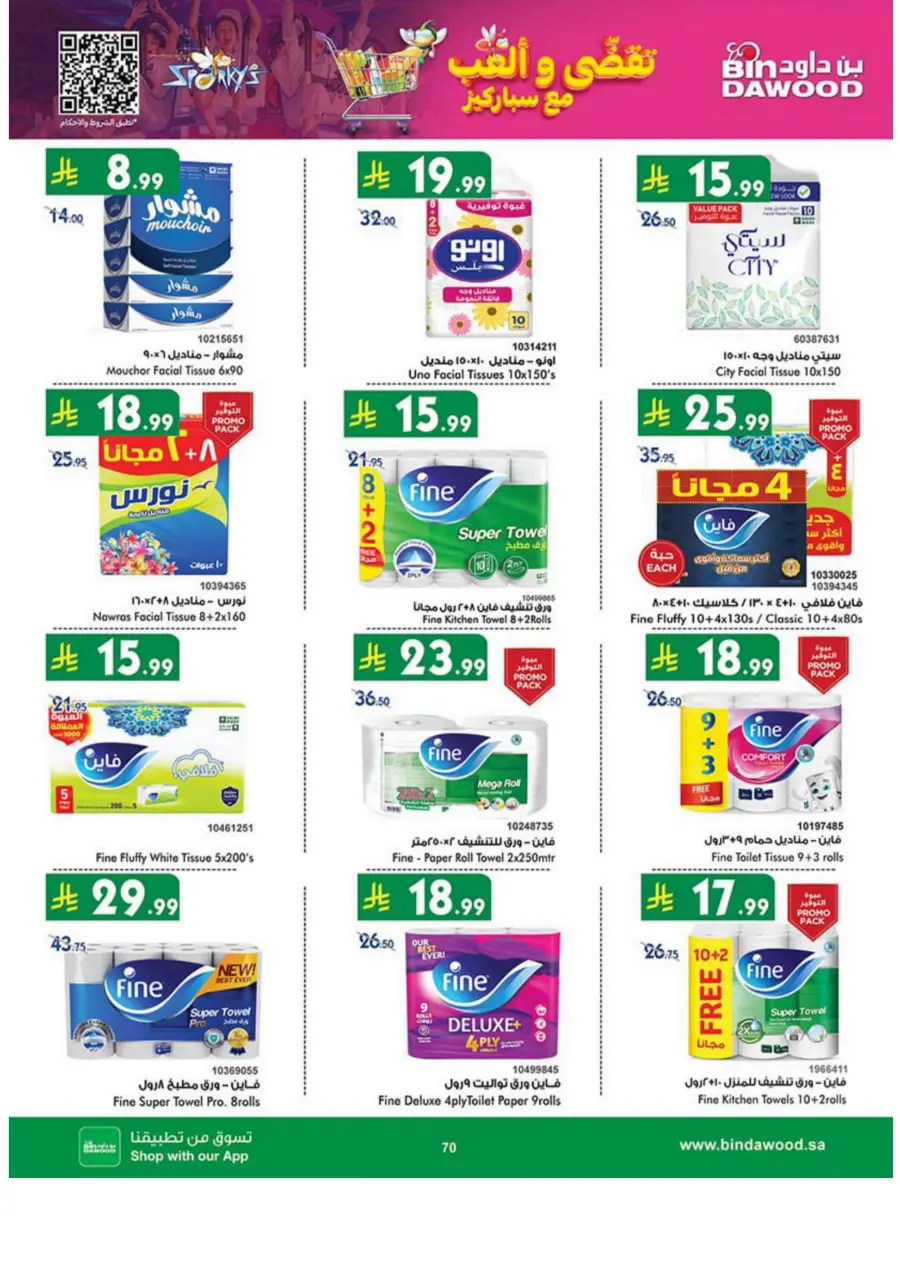 National day offer National day offer In Bin Dawood Madinah