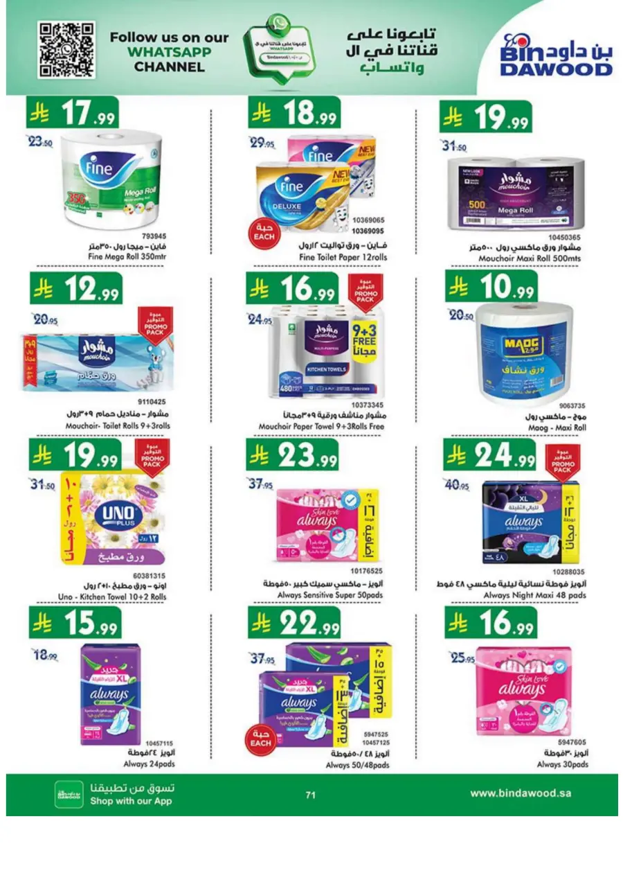 National day offer National day offer In Bin Dawood Madinah