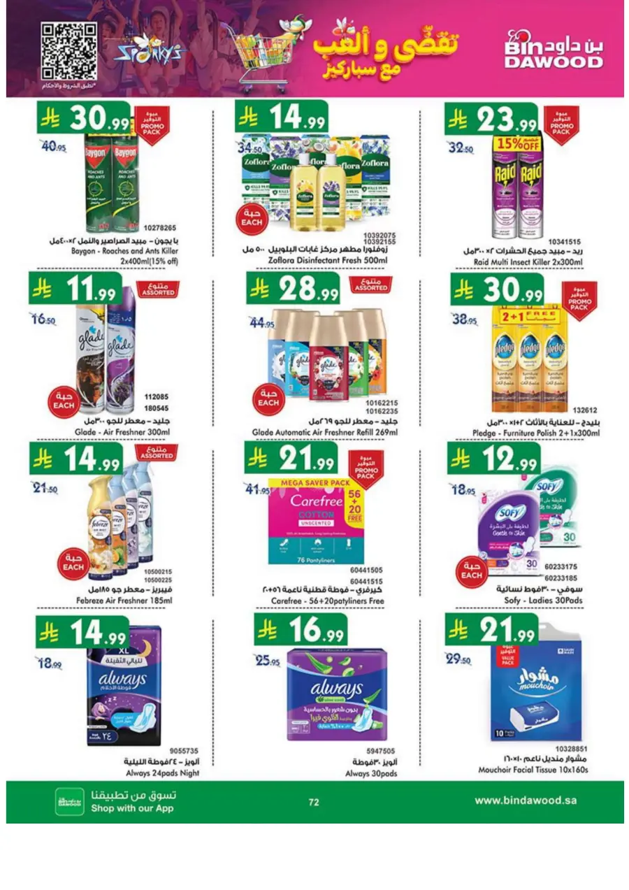 National day offer National day offer In Bin Dawood Madinah