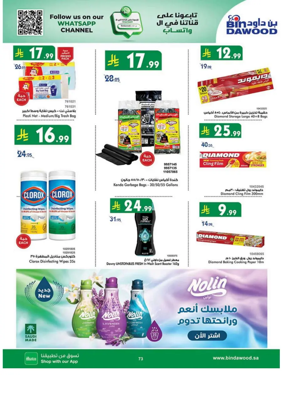 National day offer National day offer In Bin Dawood Madinah