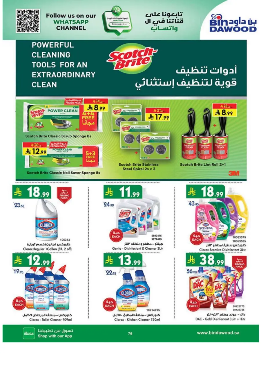 National day offer National day offer In Bin Dawood Madinah