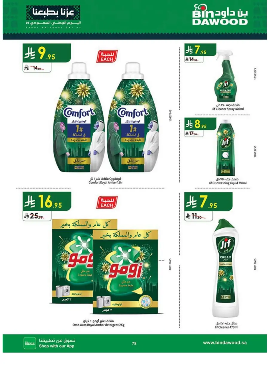 National day offer National day offer In Bin Dawood Madinah