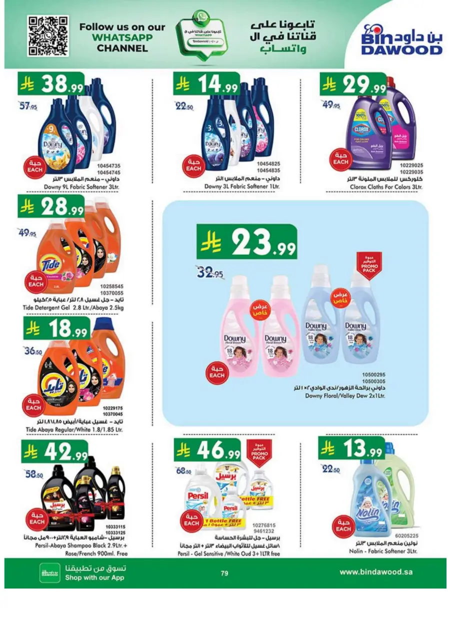 National day offer National day offer In Bin Dawood Madinah