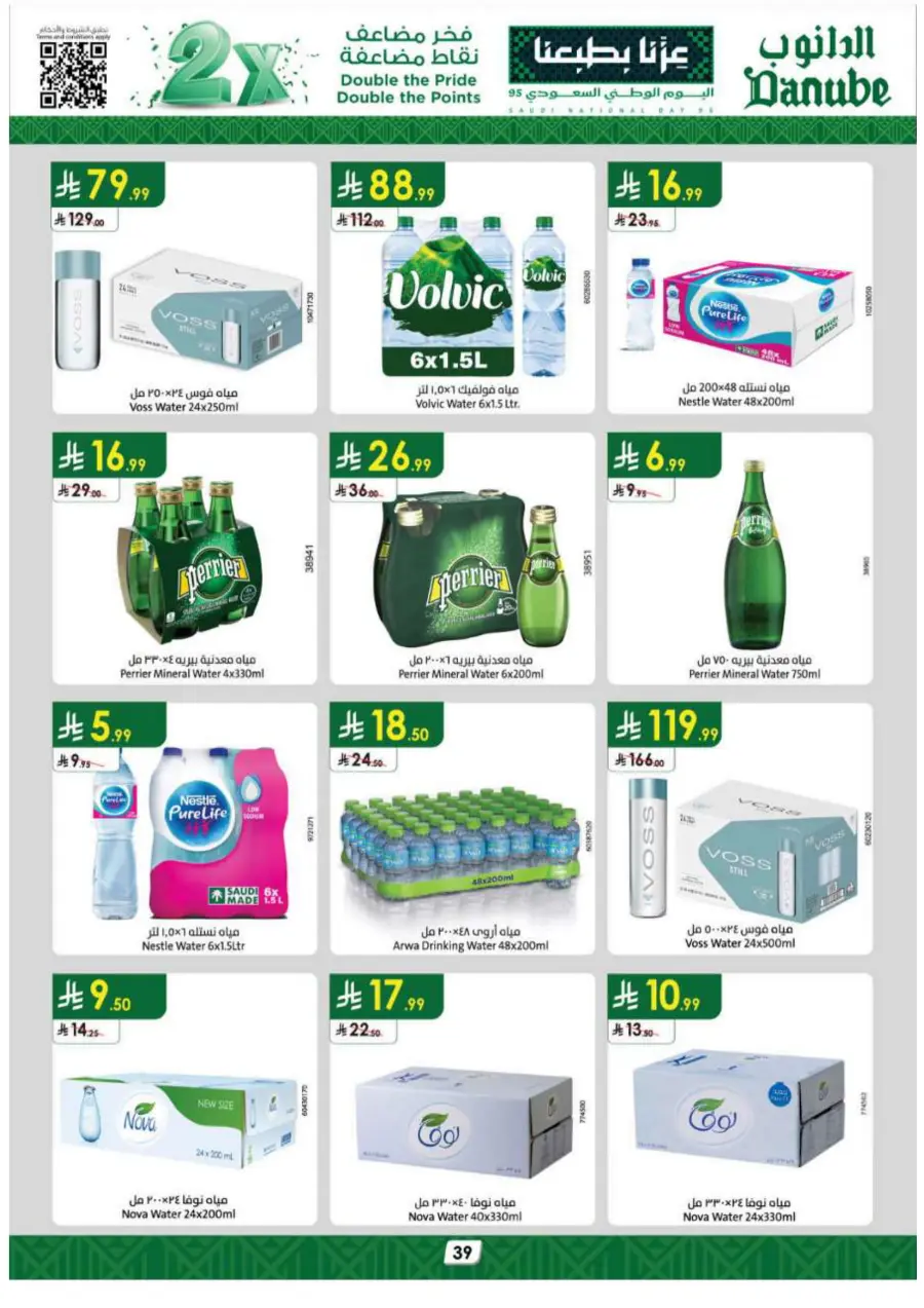 National day offer In Danube Hail