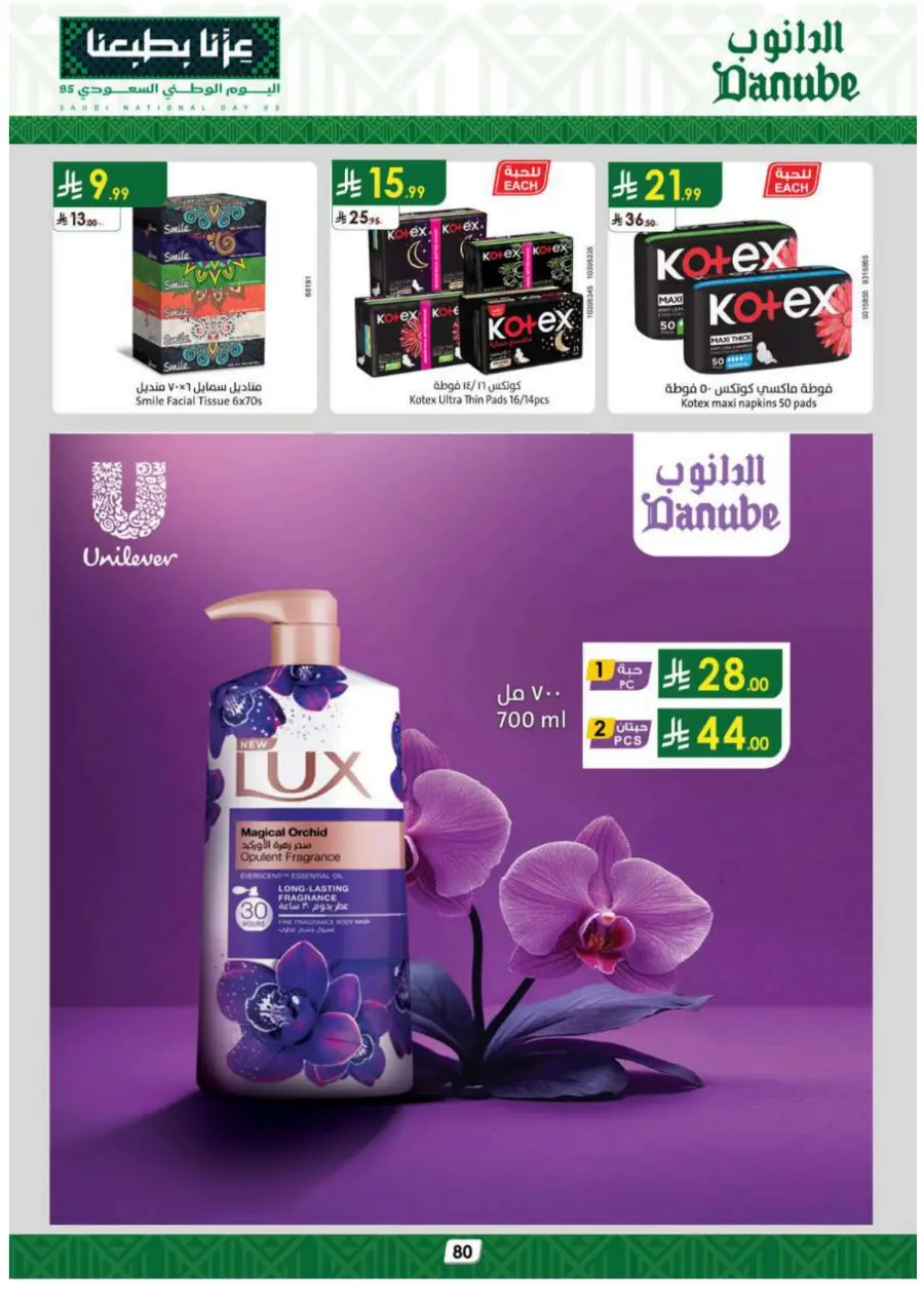 National day offer In Danube Hail