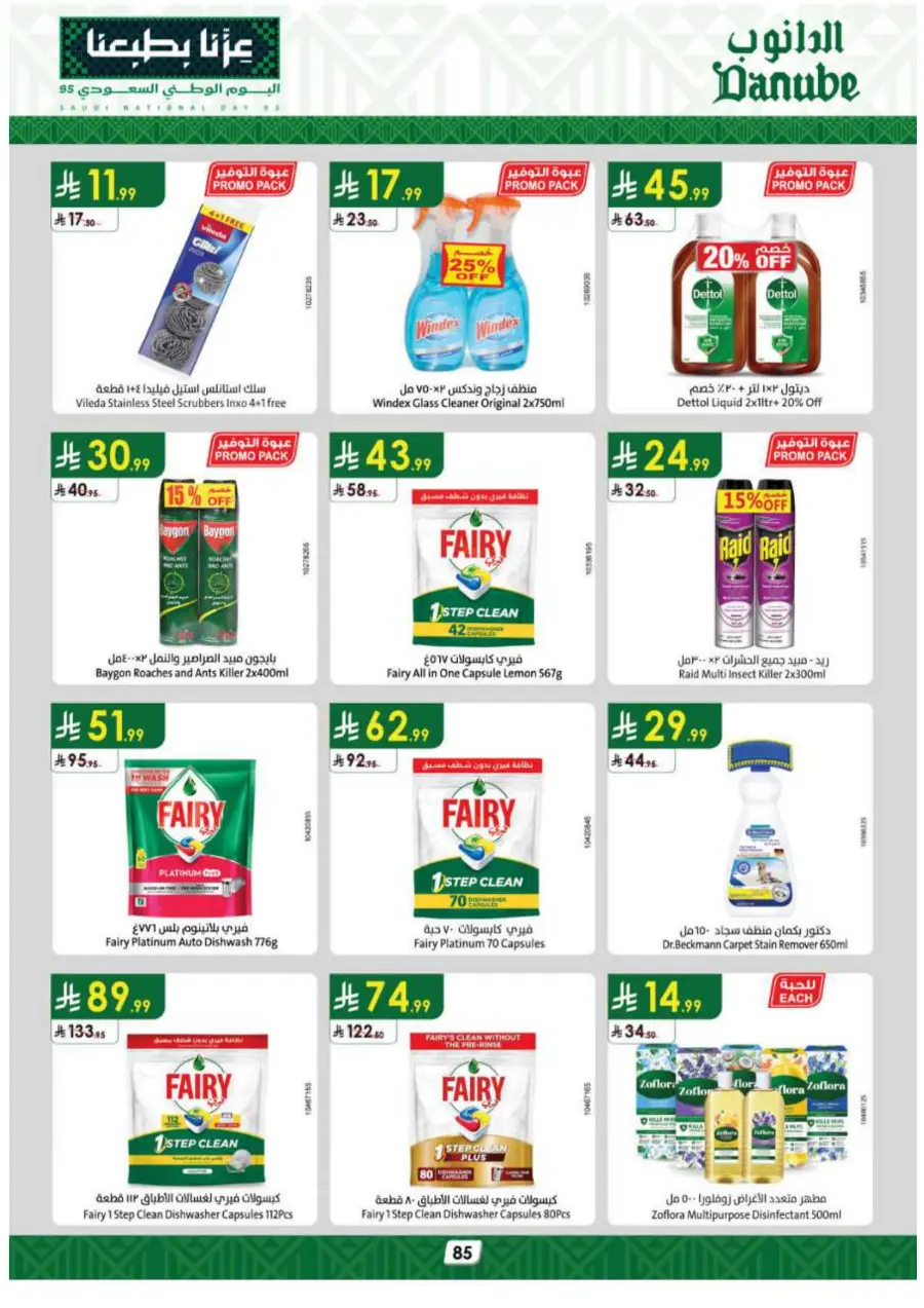 National day offer In Danube Hail