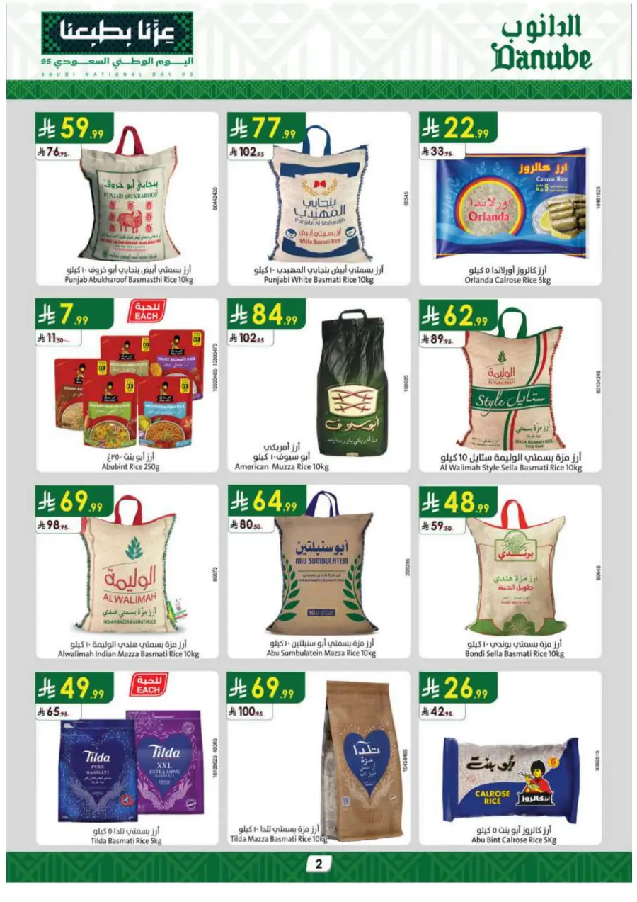 National day offer In Danube Al Hasa