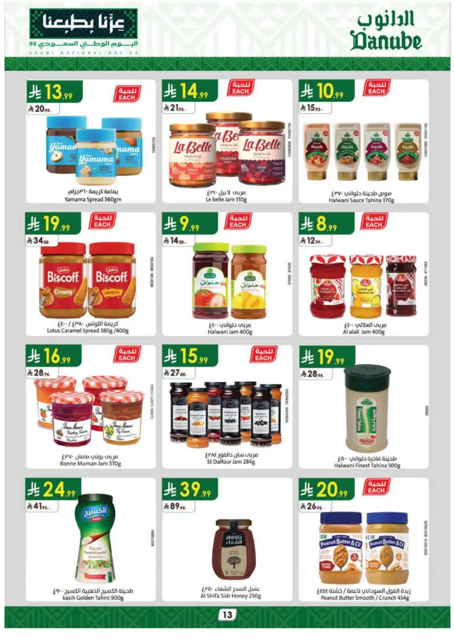 National day offer In Danube Al Hasa