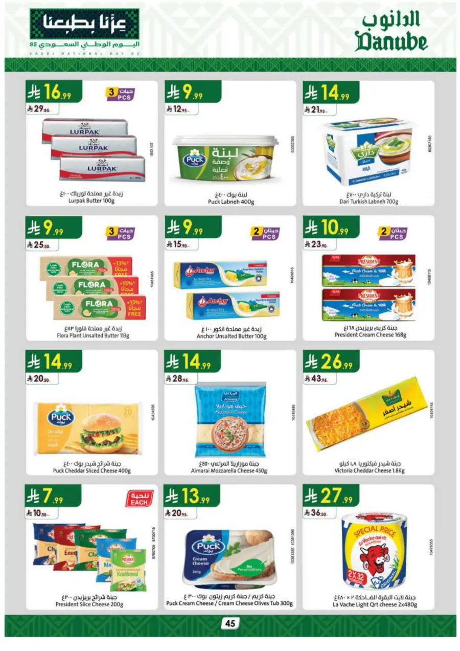 National day offer In Danube Al Hasa