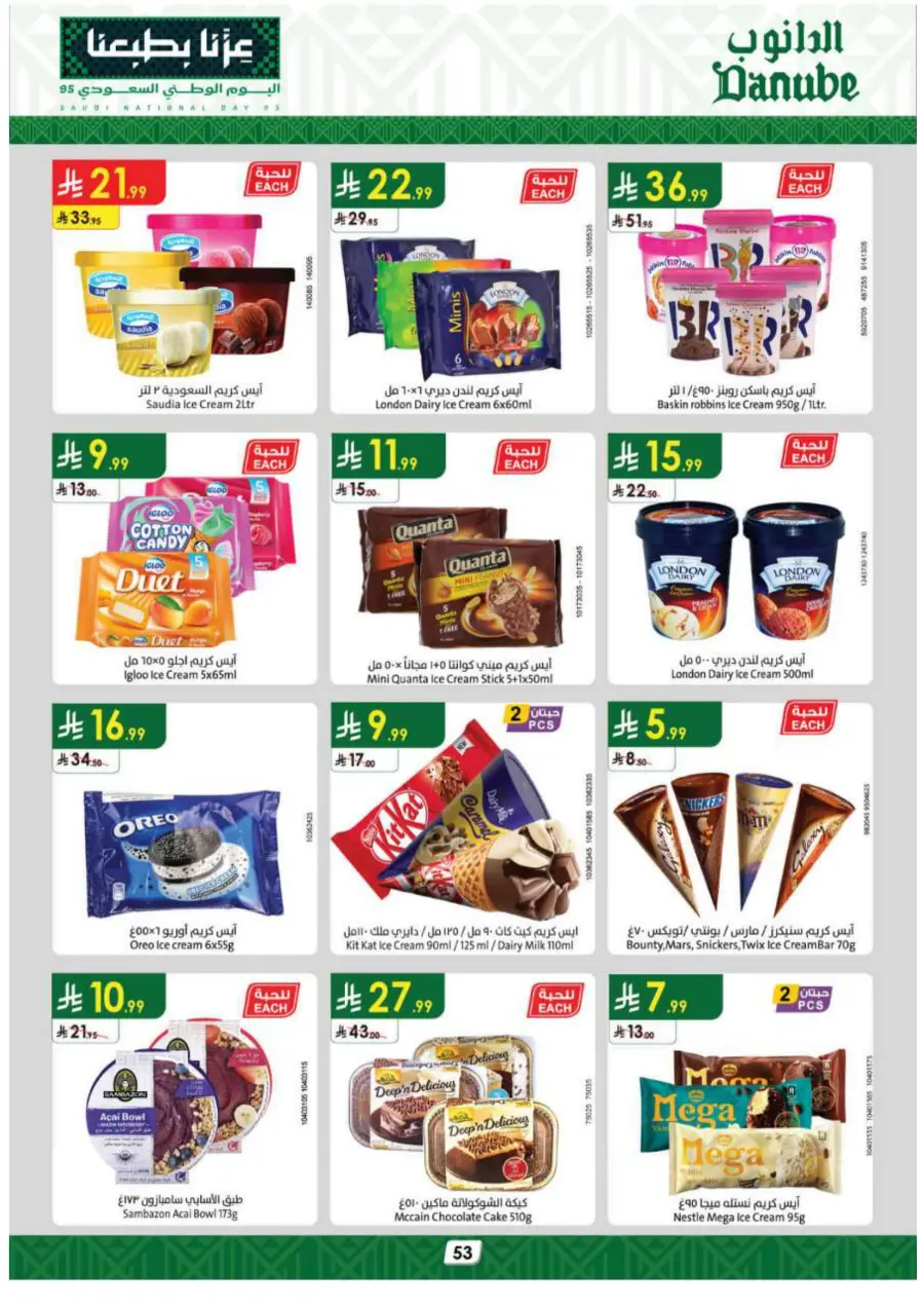 National day offer In Danube Al Hasa