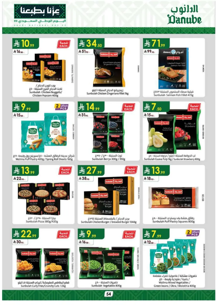 National day offer In Danube Al Hasa