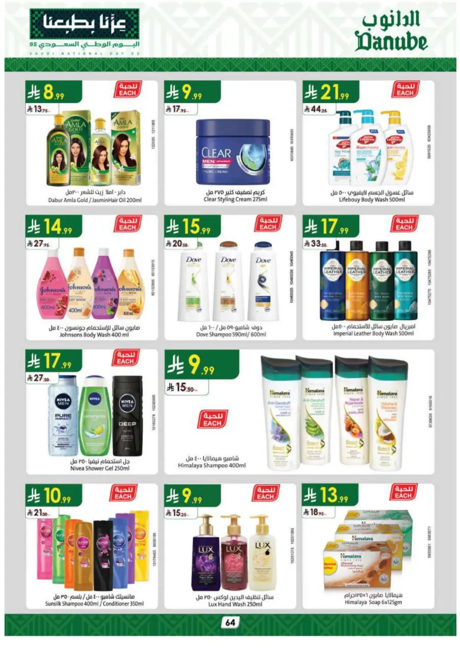 National day offer In Danube Al Hasa