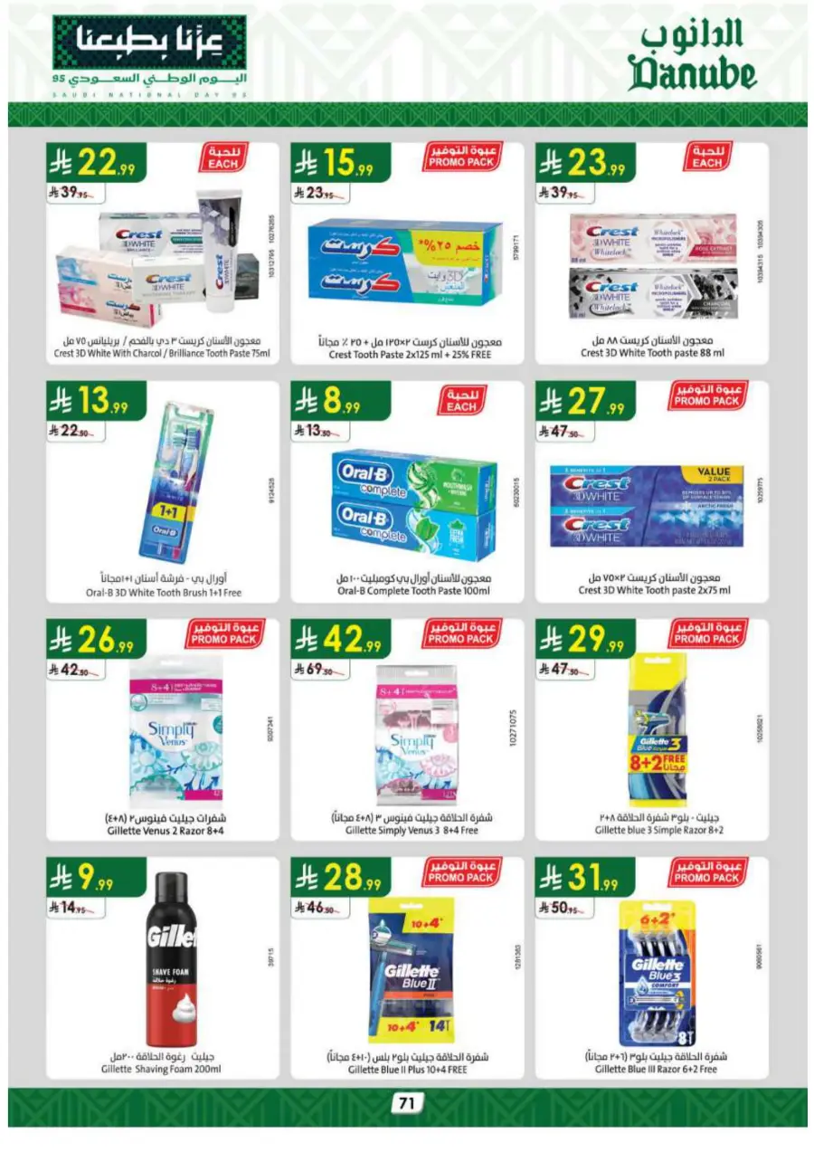 National day offer In Danube Al Hasa