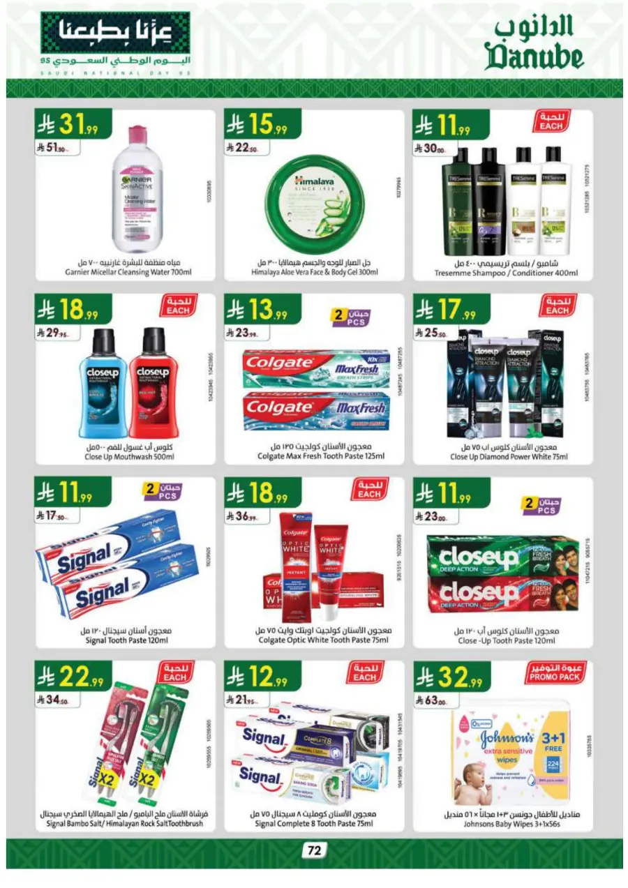 National day offer In Danube Al Hasa