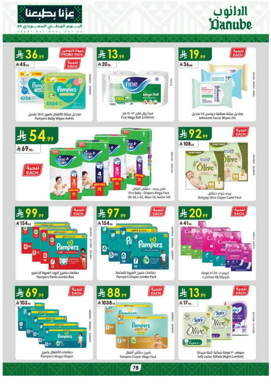 National day offer In Danube Al Hasa