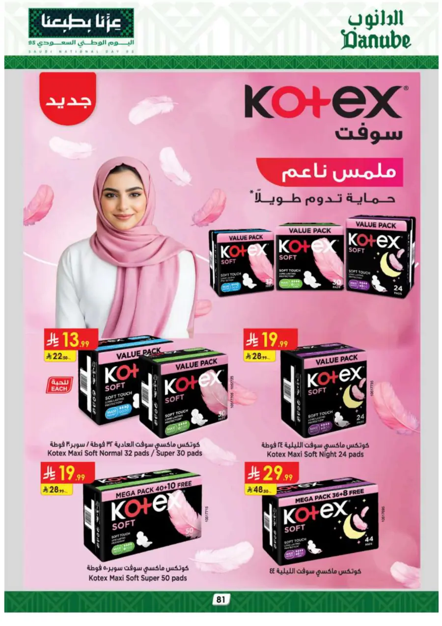 National day offer In Danube Al Hasa