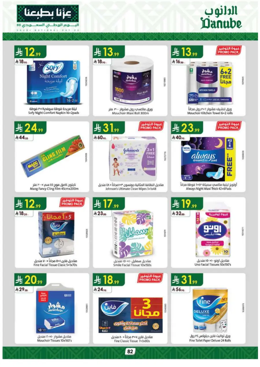 National day offer In Danube Al Hasa