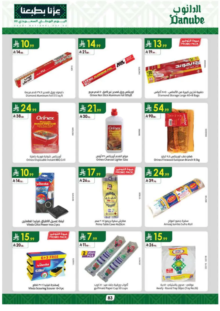 National day offer In Danube Al Hasa