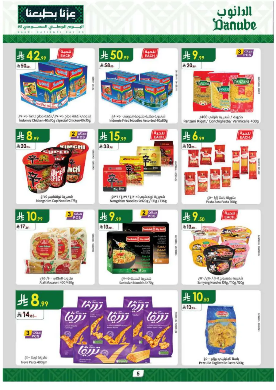 National day offer In Danube Jubail