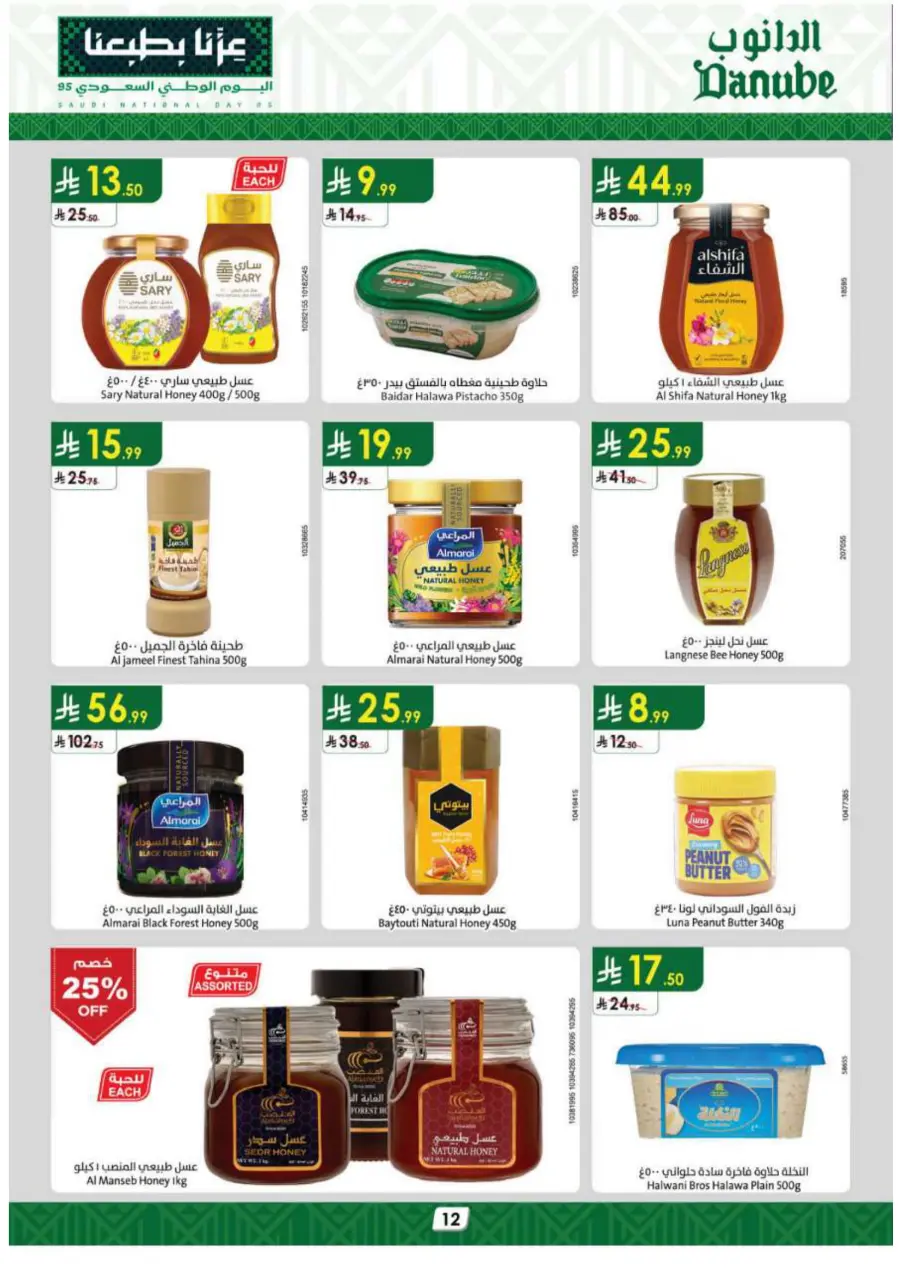 National day offer In Danube Jubail