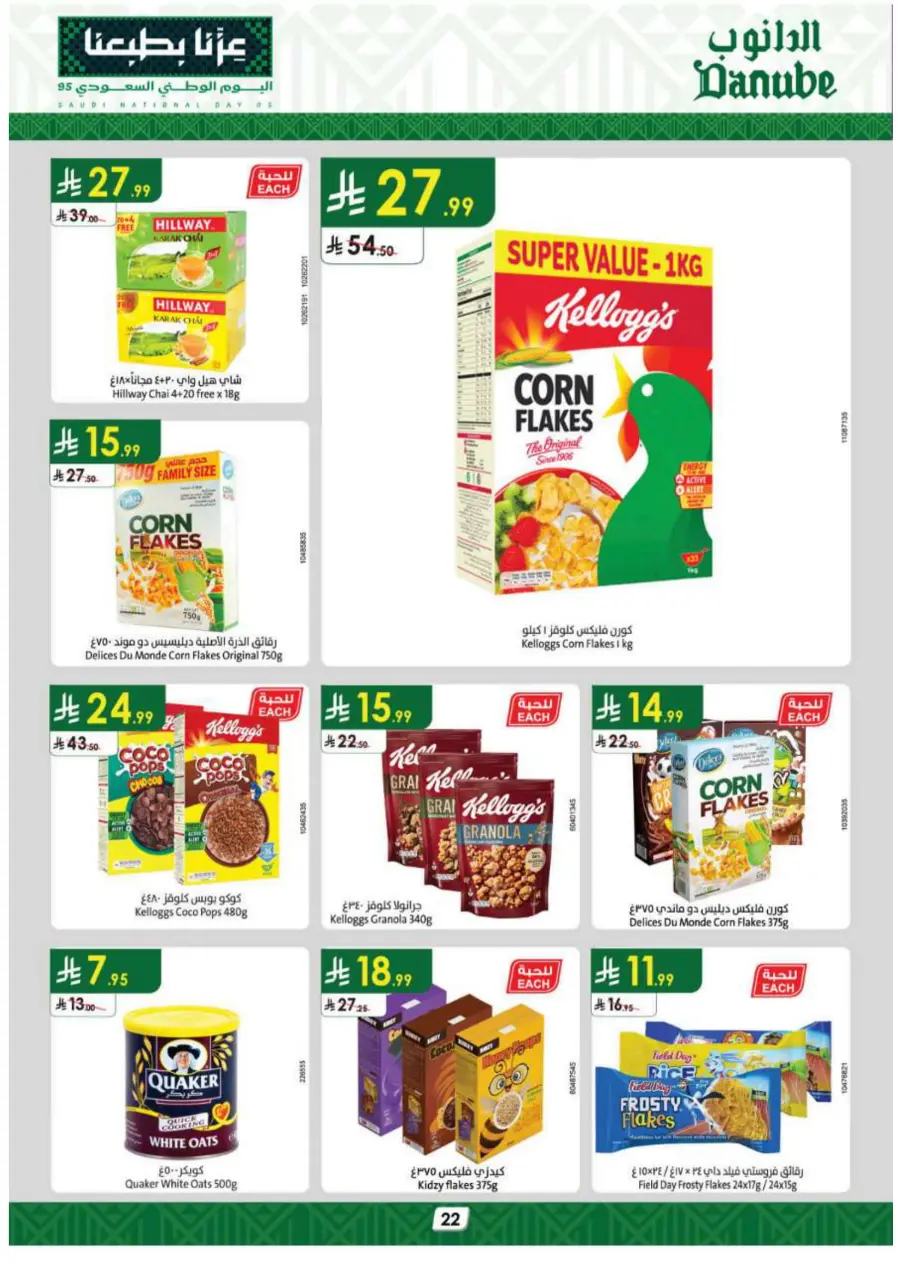 National day offer In Danube Jubail