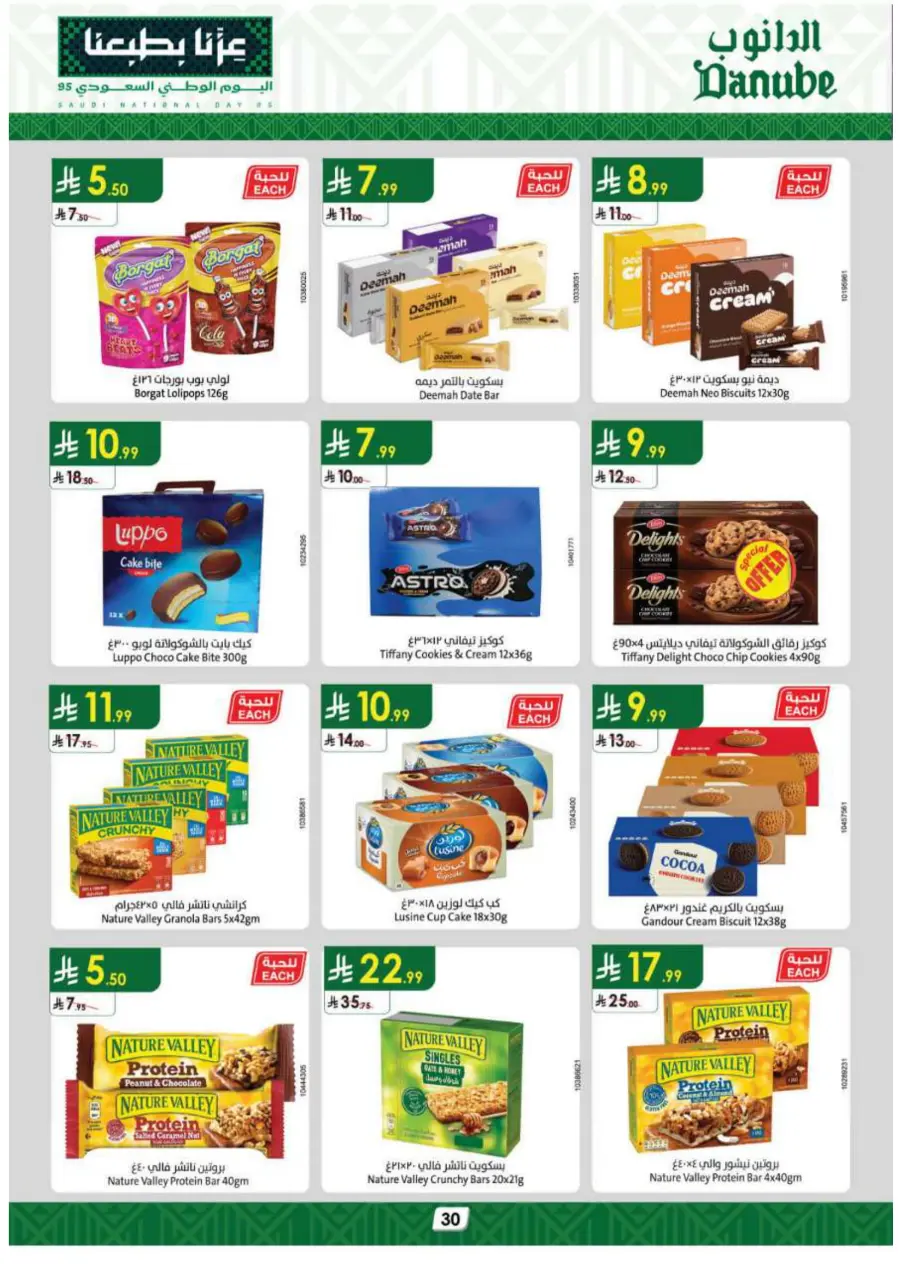 National day offer In Danube Jubail