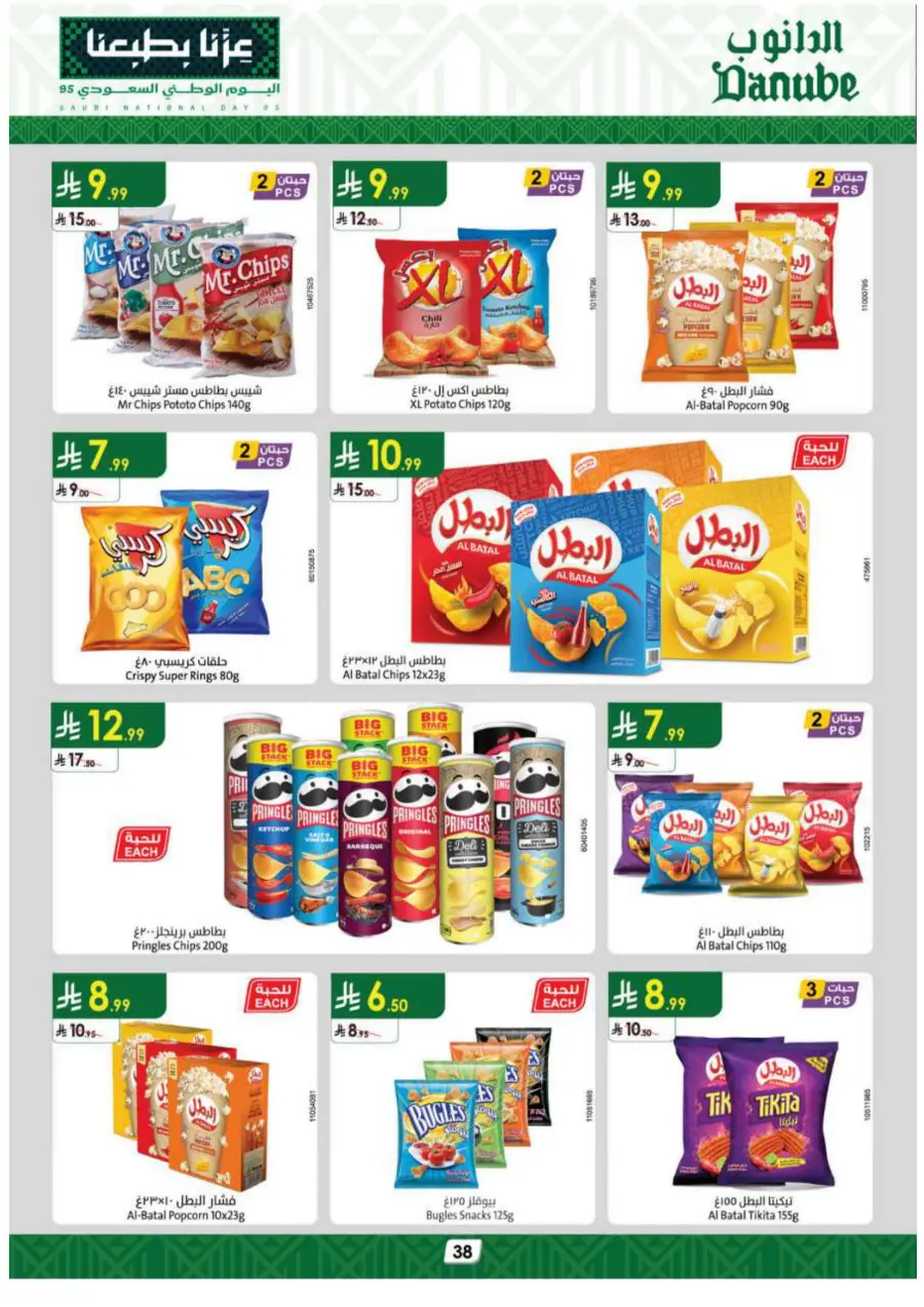 National day offer In Danube Jubail