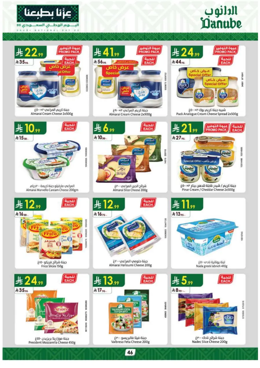 National day offer In Danube Jubail