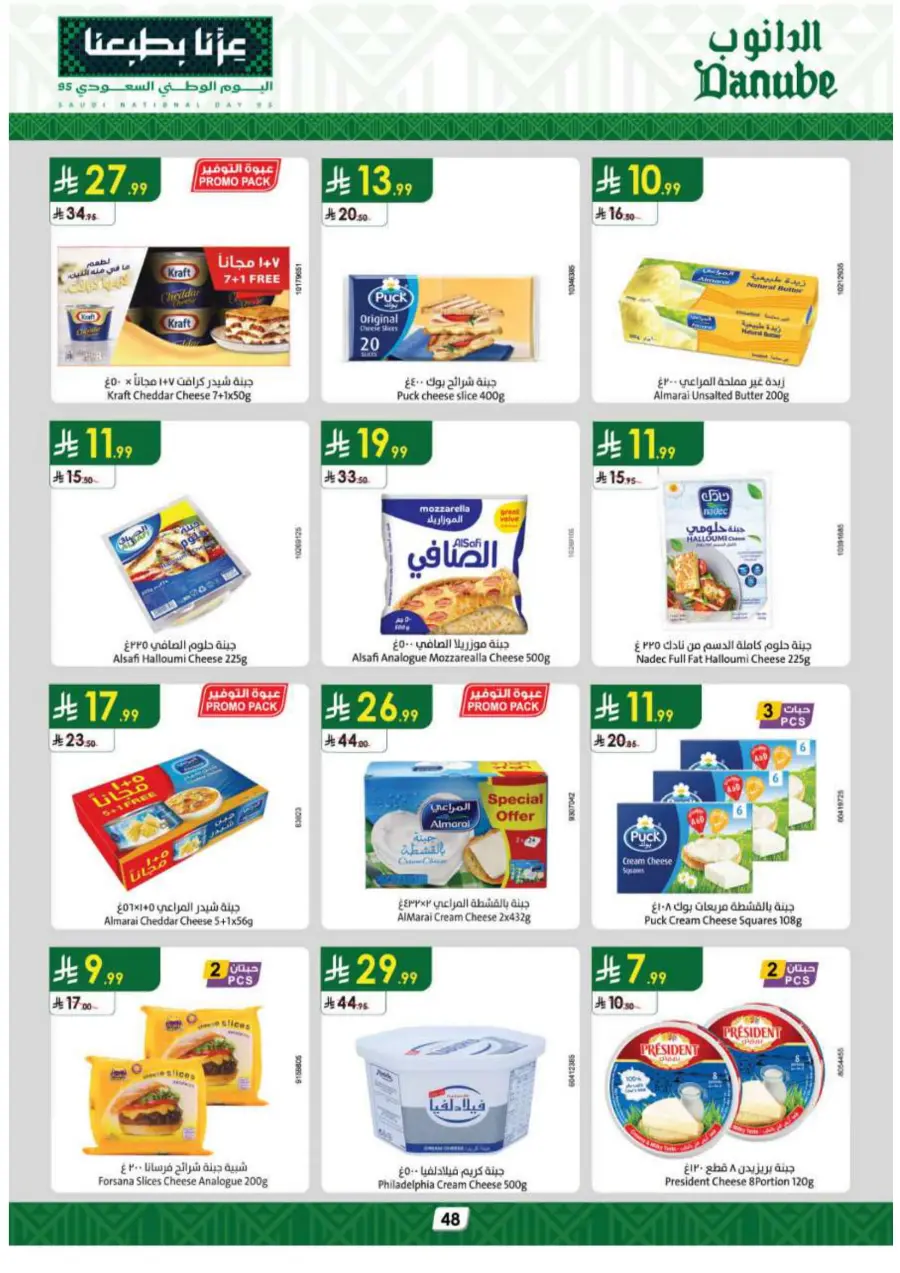 National day offer In Danube Jubail