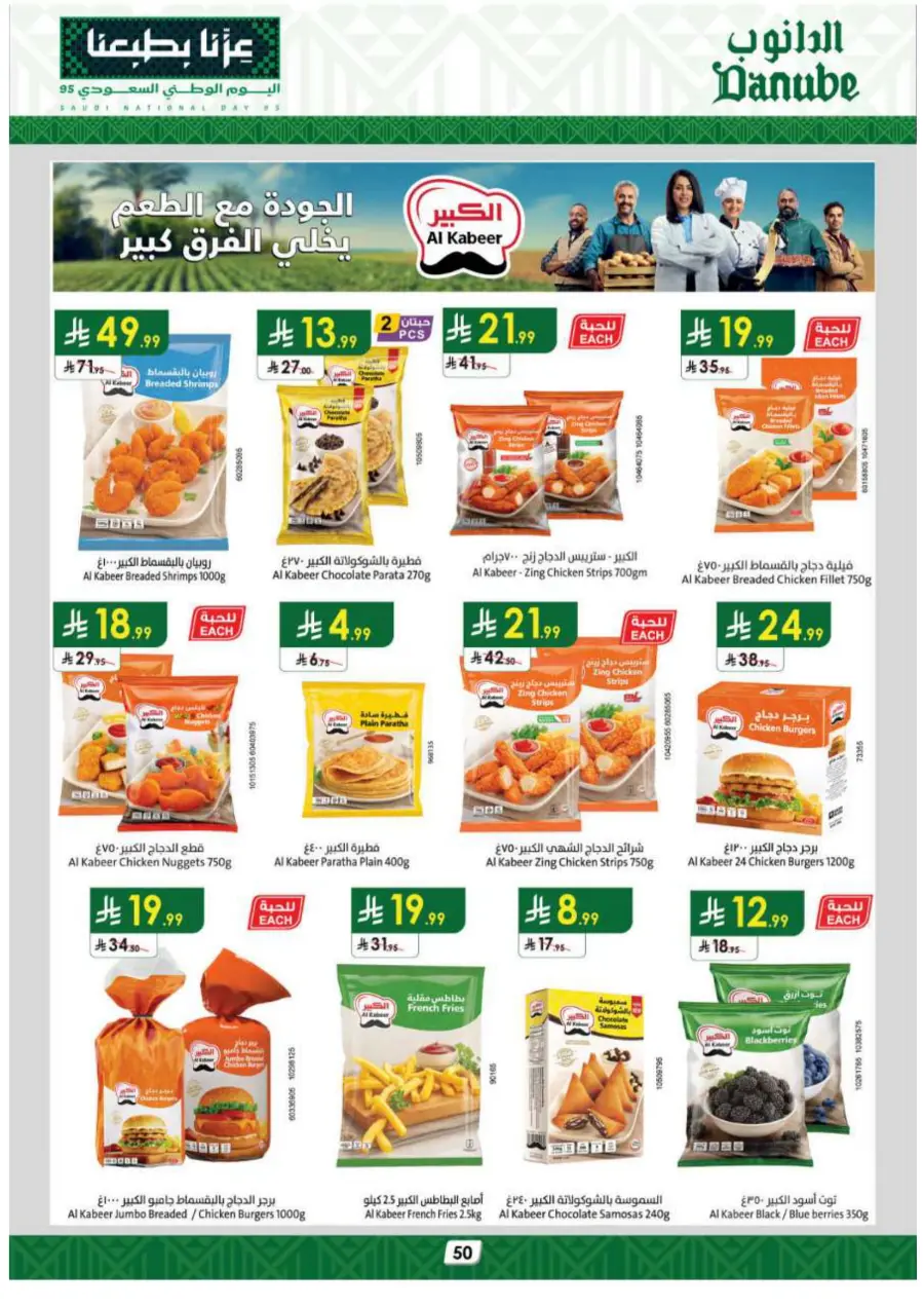 National day offer In Danube Jubail