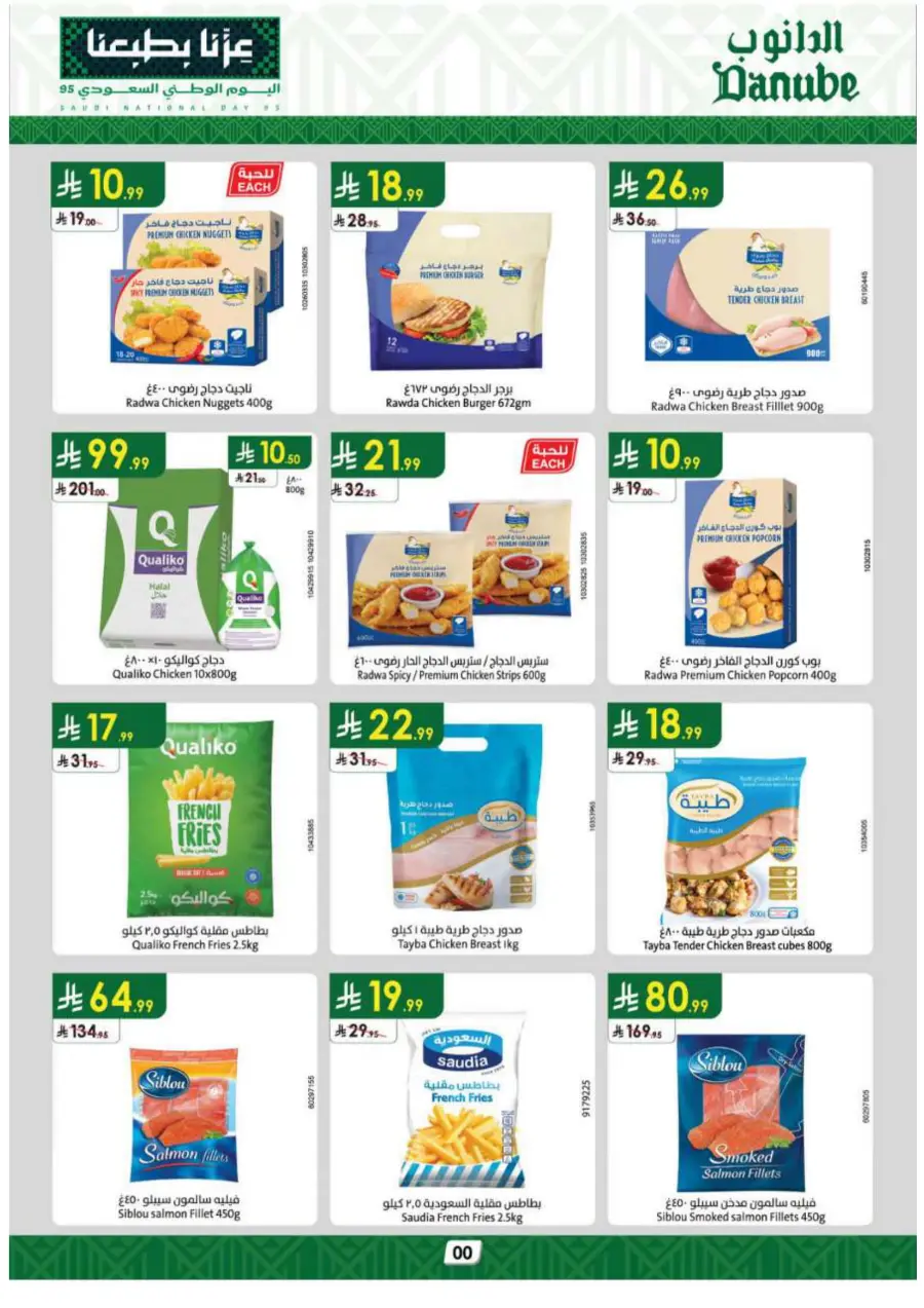 National day offer In Danube Jubail