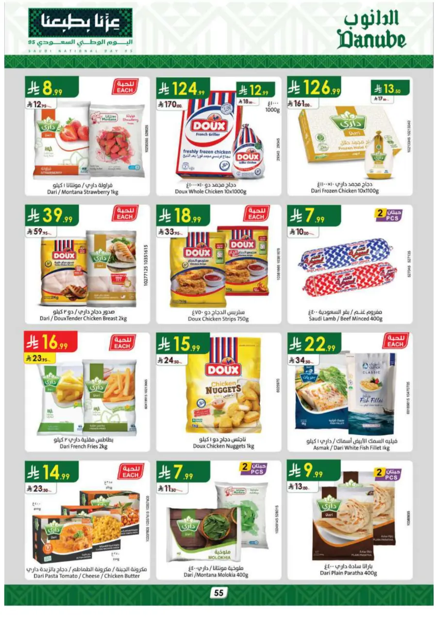 National day offer In Danube Jubail