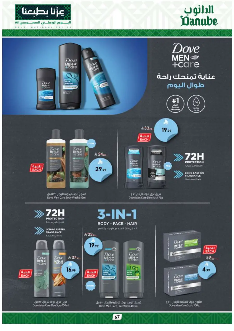 National day offer In Danube Jubail