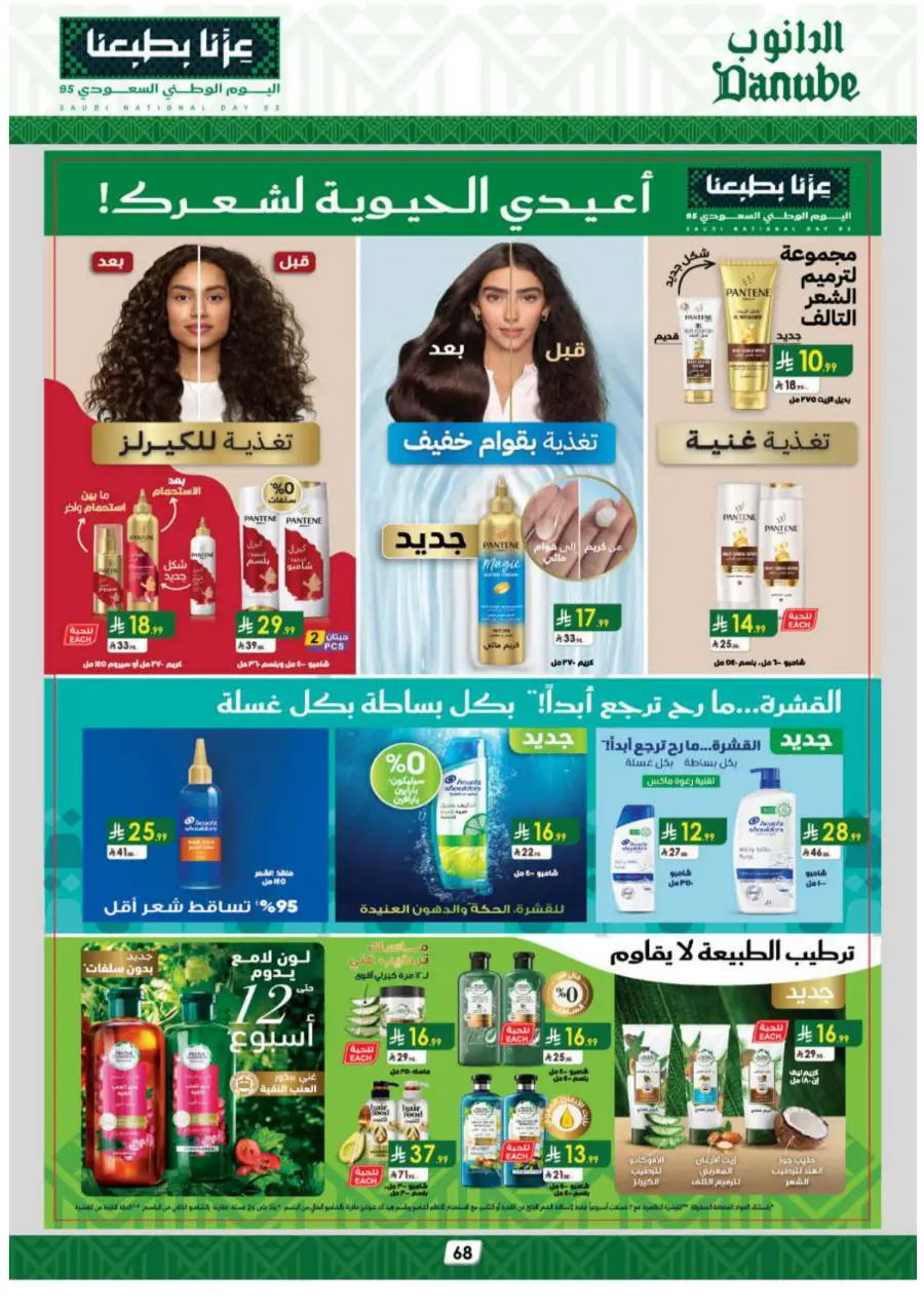 National day offer In Danube Jubail