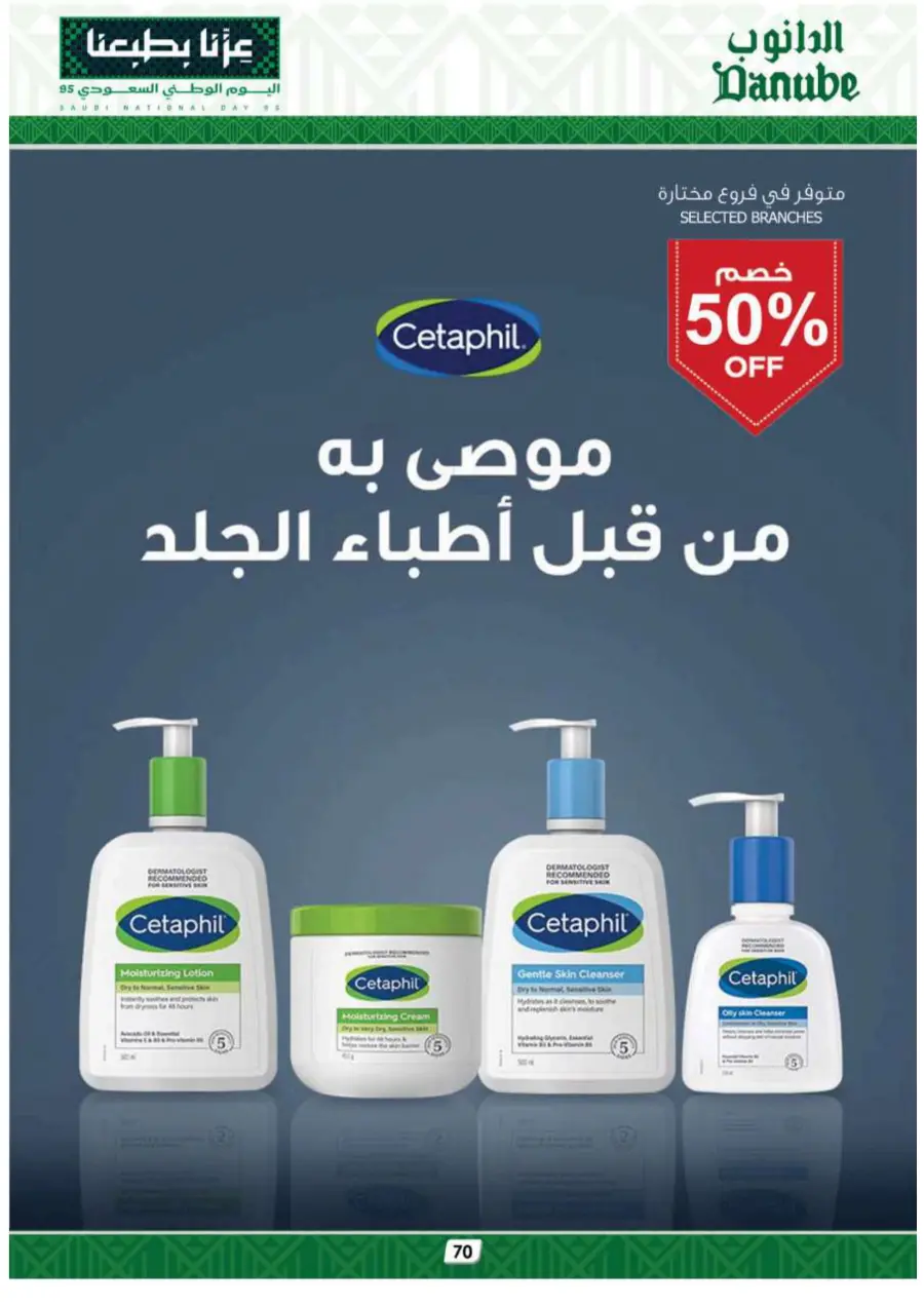 National day offer In Danube Jubail