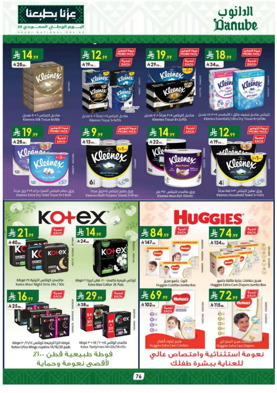 National day offer In Danube Jubail