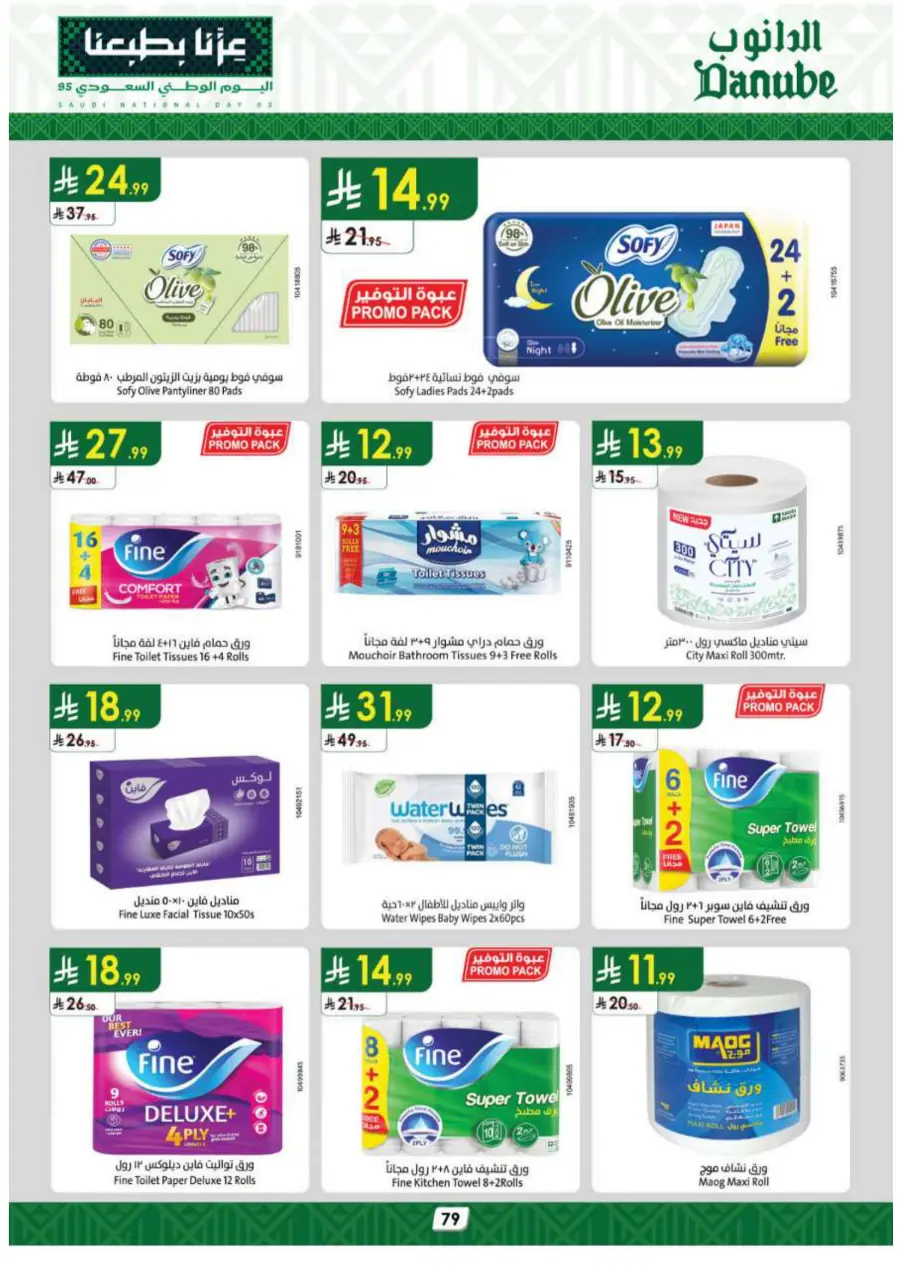 National day offer In Danube Jubail