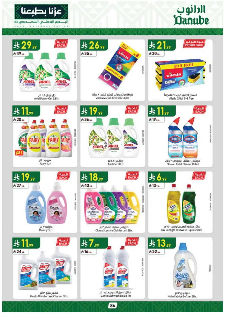 National day offer In Danube Jubail