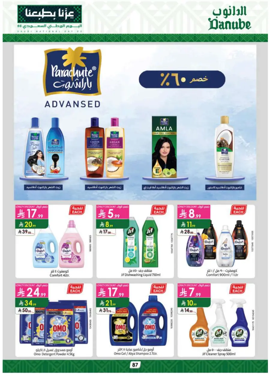 National day offer In Danube Jubail