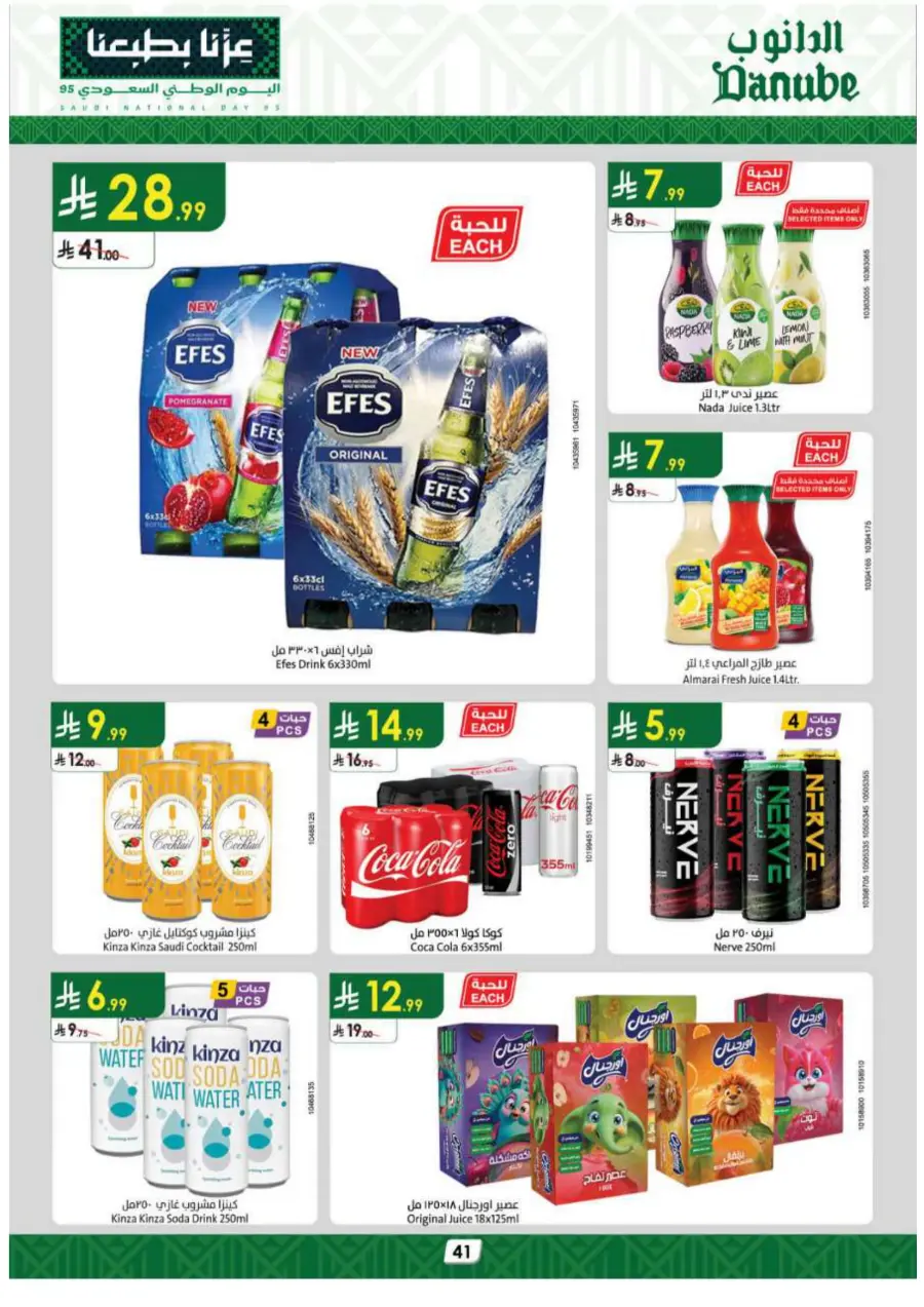 National day offer National day offer In Danube Khamis Mushait