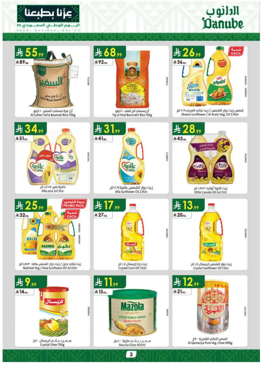 National day offer In Danube Tabuk