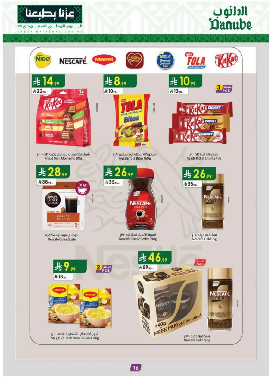 National day offer In Danube Tabuk