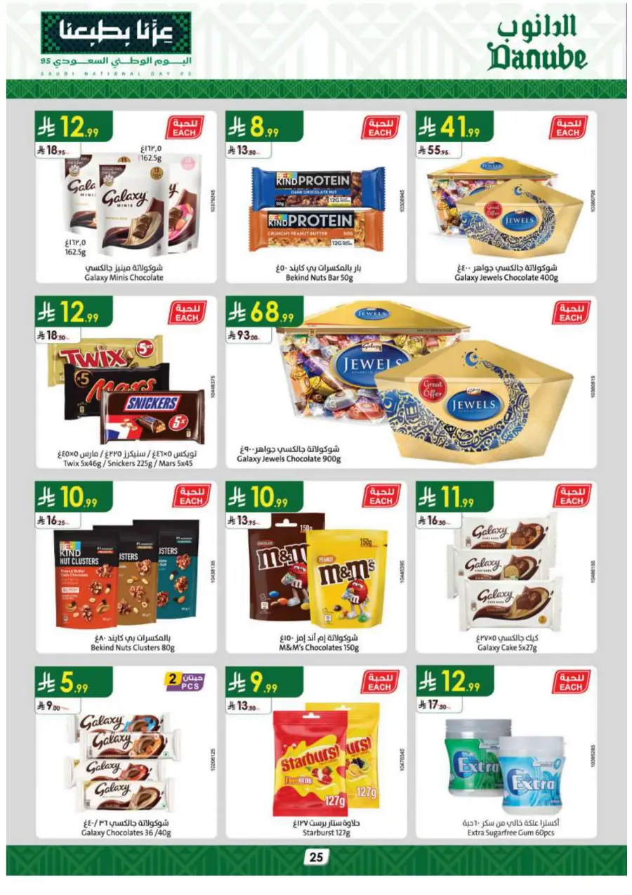 National day offer In Danube Tabuk