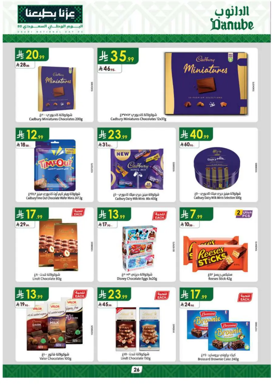 National day offer In Danube Tabuk