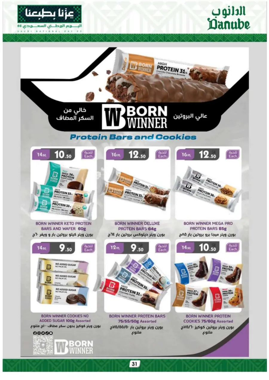 National day offer In Danube Tabuk