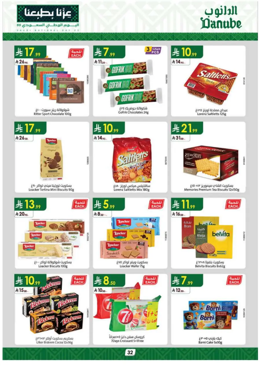 National day offer In Danube Tabuk