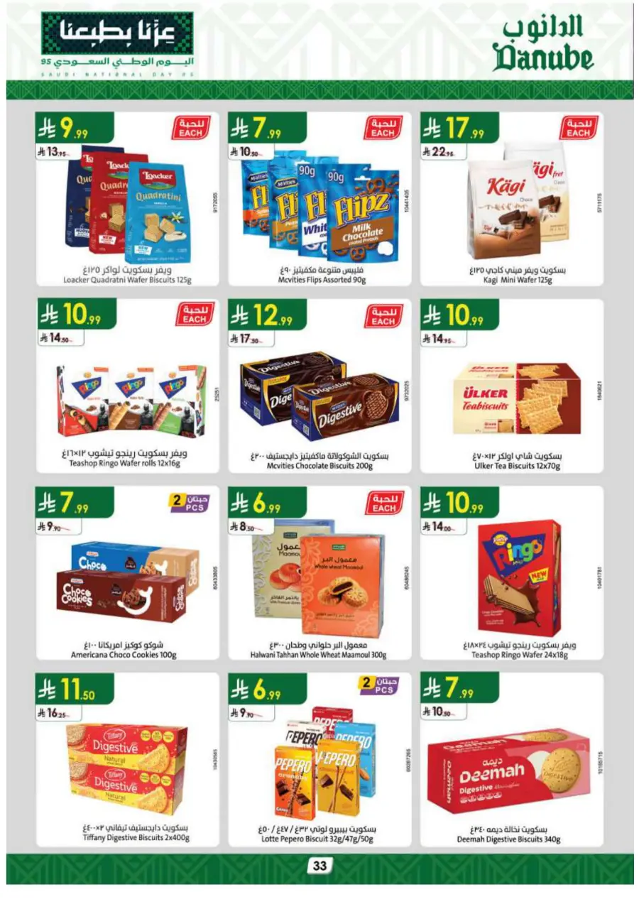 National day offer In Danube Tabuk