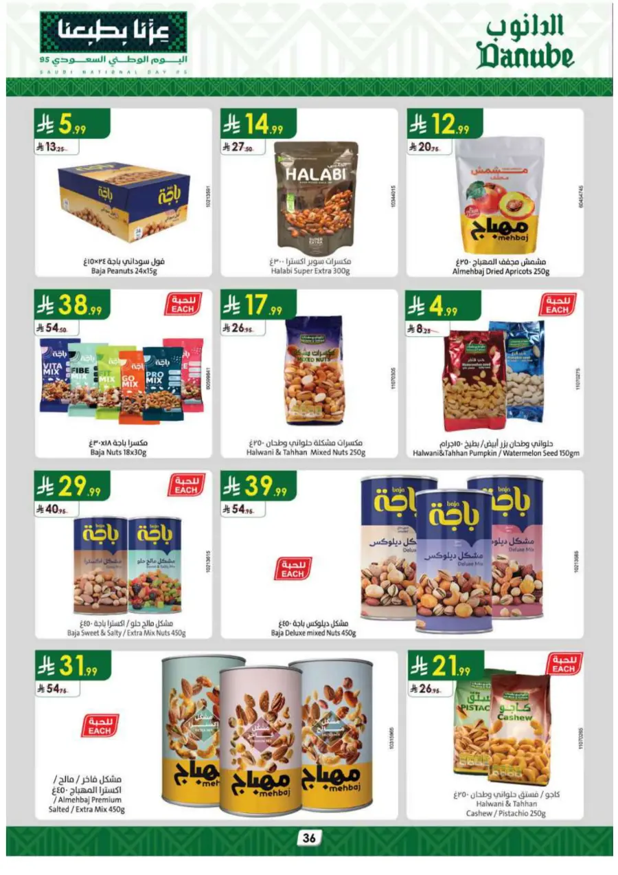 National day offer In Danube Tabuk