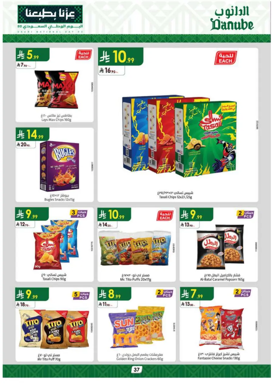 National day offer In Danube Tabuk