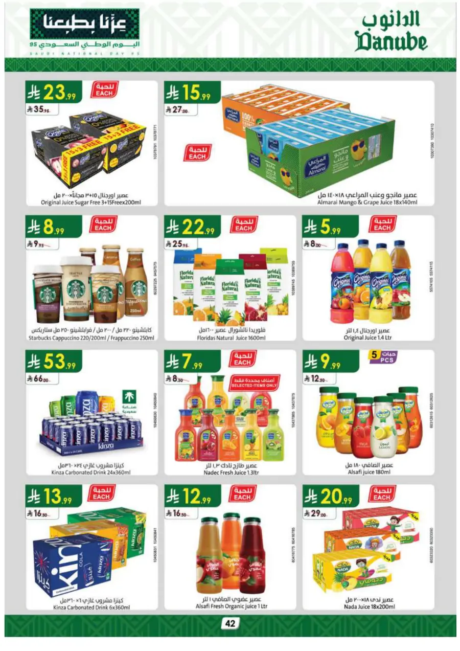 National day offer In Danube Tabuk